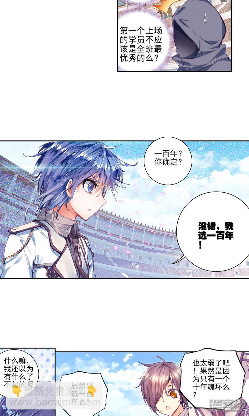 《斗罗大陆2绝世唐门》漫画最新章节第138话 莫欺少年穷！3免费下拉式在线观看章节第【3】张图片