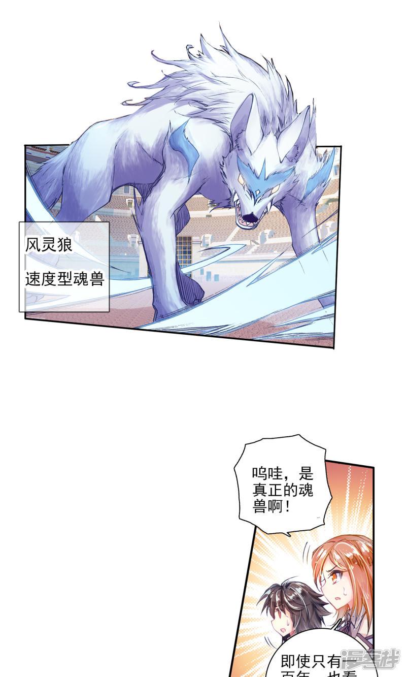 《斗罗大陆2绝世唐门》漫画最新章节第138话 莫欺少年穷！3免费下拉式在线观看章节第【7】张图片