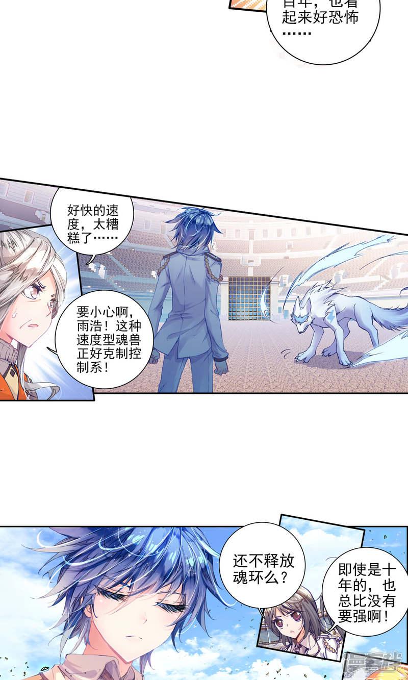 《斗罗大陆2绝世唐门》漫画最新章节第138话 莫欺少年穷！3免费下拉式在线观看章节第【8】张图片