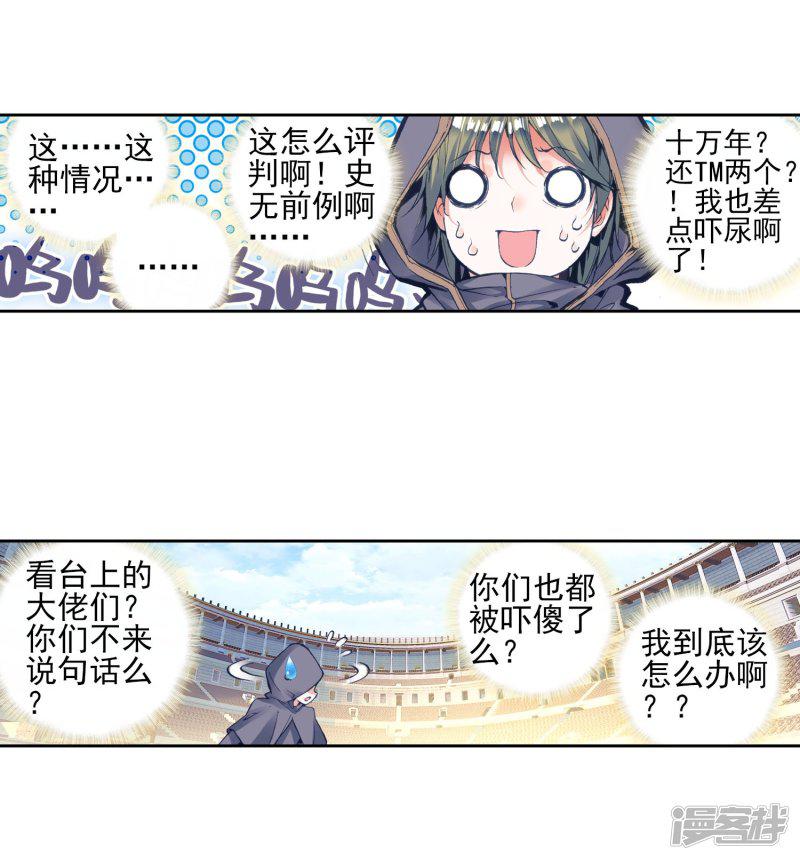 《斗罗大陆2绝世唐门》漫画最新章节第139话 双生武魂？！1免费下拉式在线观看章节第【13】张图片