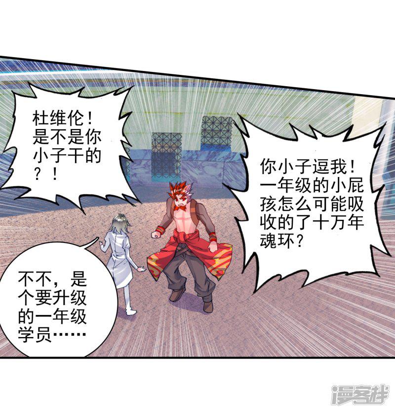 《斗罗大陆2绝世唐门》漫画最新章节第139话 双生武魂？！1免费下拉式在线观看章节第【17】张图片