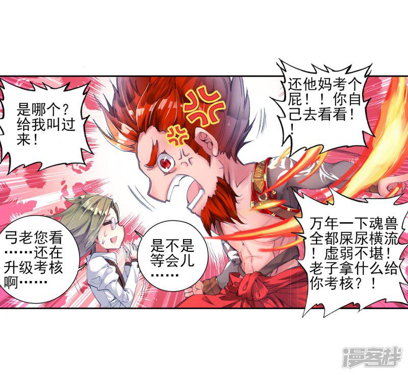 《斗罗大陆2绝世唐门》漫画最新章节第139话 双生武魂？！1免费下拉式在线观看章节第【18】张图片