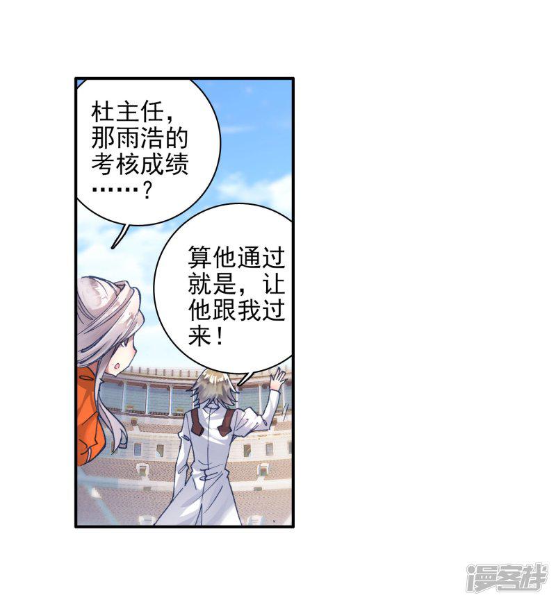 《斗罗大陆2绝世唐门》漫画最新章节第139话 双生武魂？！1免费下拉式在线观看章节第【21】张图片