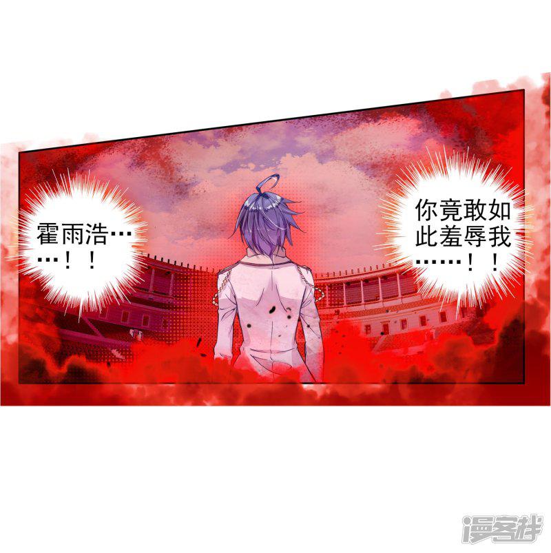 《斗罗大陆2绝世唐门》漫画最新章节第139话 双生武魂？！1免费下拉式在线观看章节第【33】张图片