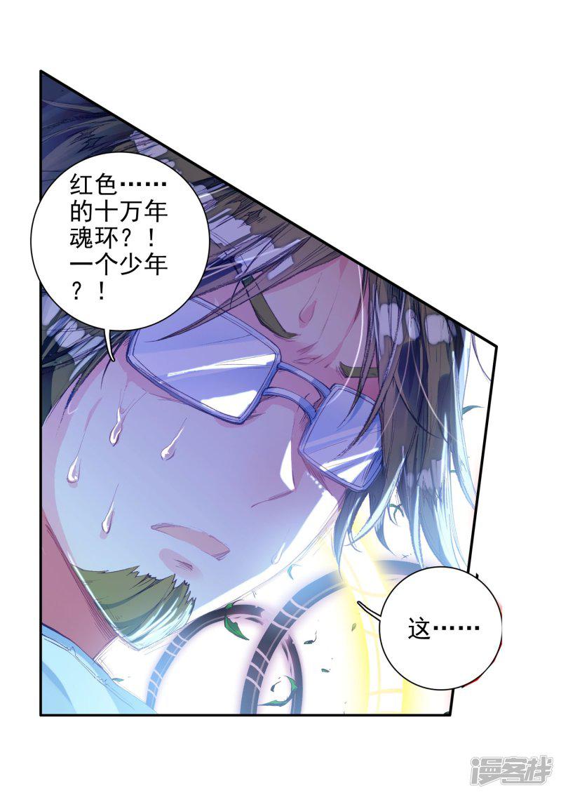 《斗罗大陆2绝世唐门》漫画最新章节第139话 双生武魂？！1免费下拉式在线观看章节第【7】张图片