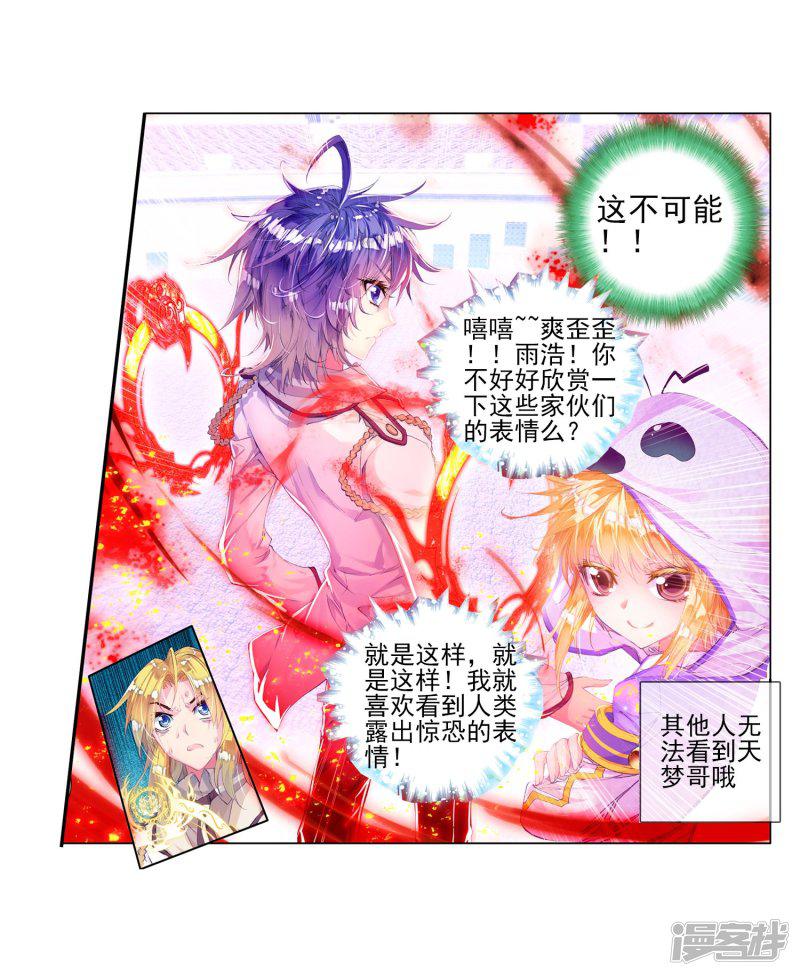 《斗罗大陆2绝世唐门》漫画最新章节第139话 双生武魂？！1免费下拉式在线观看章节第【8】张图片