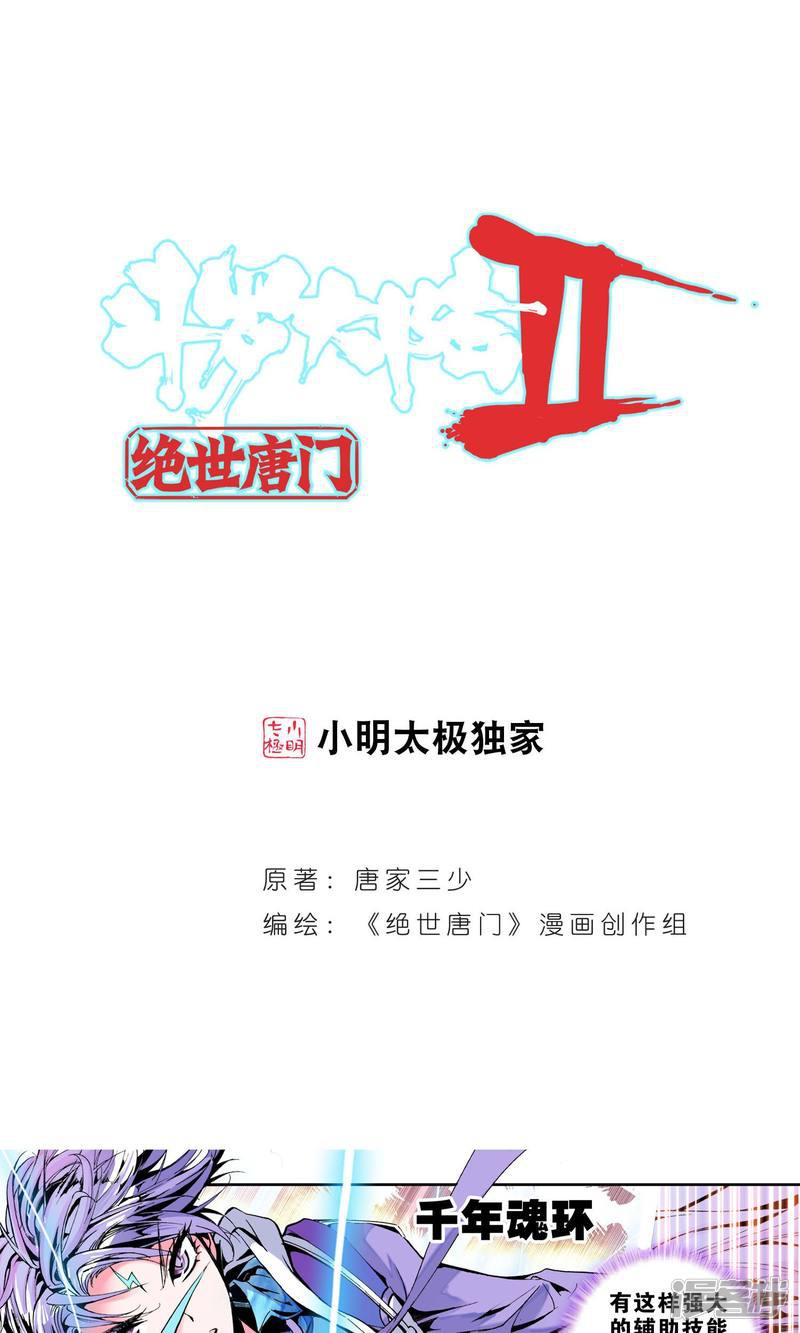 《斗罗大陆2绝世唐门》漫画最新章节第14话 神之视角2免费下拉式在线观看章节第【1】张图片