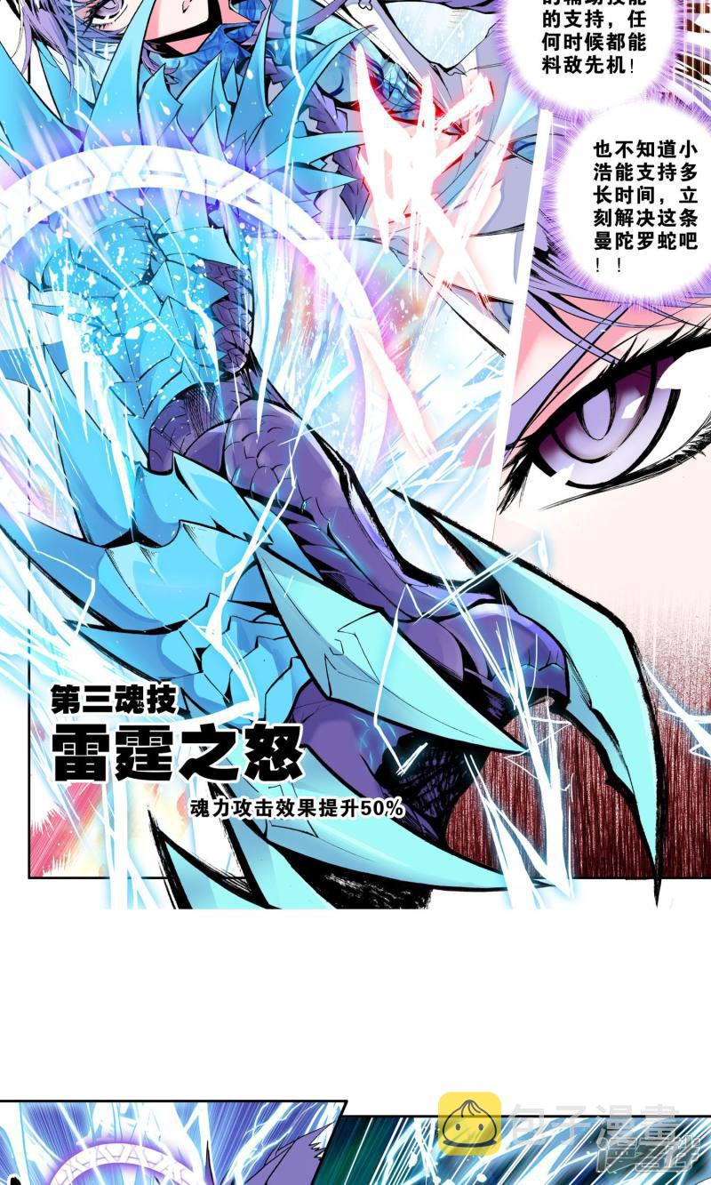 《斗罗大陆2绝世唐门》漫画最新章节第14话 神之视角2免费下拉式在线观看章节第【2】张图片