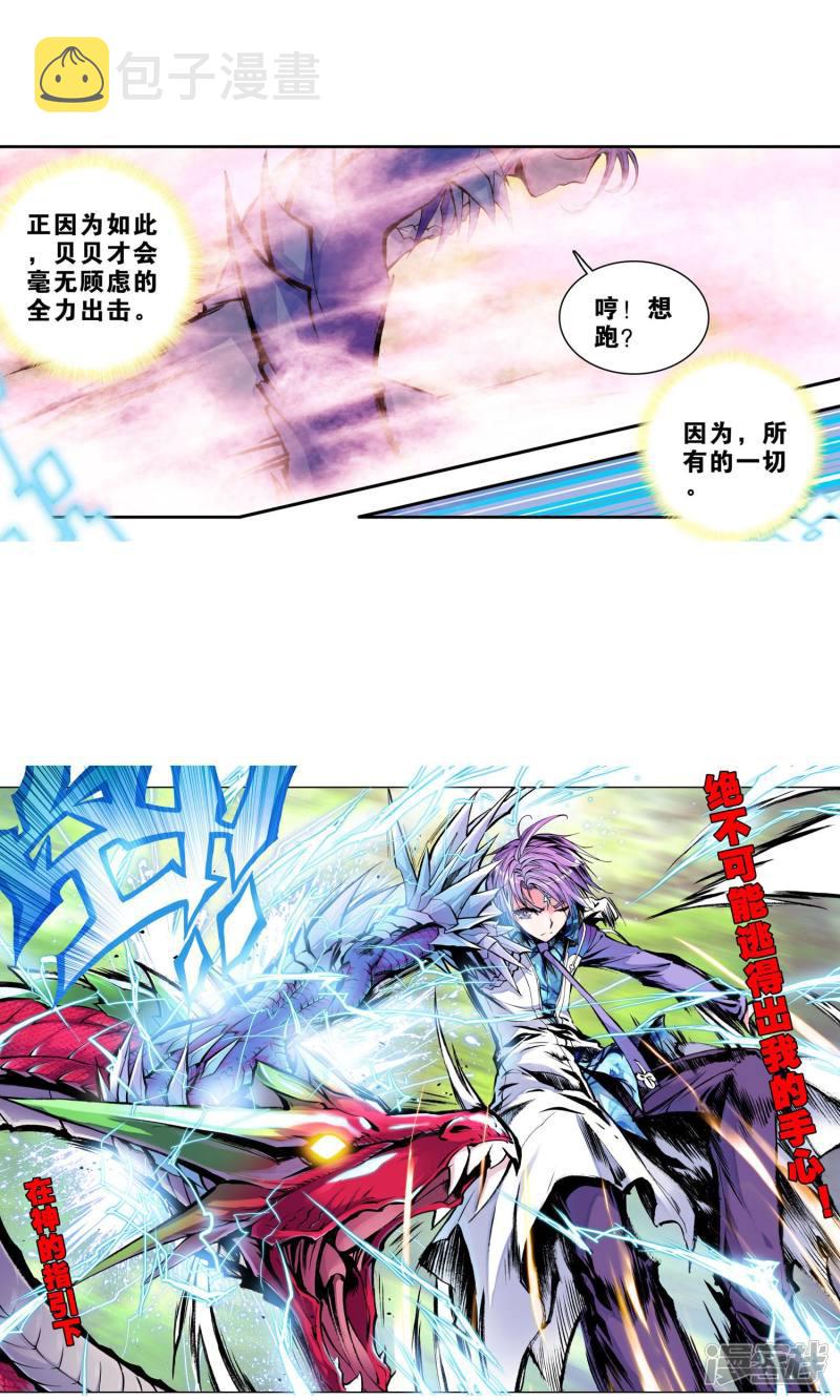 《斗罗大陆2绝世唐门》漫画最新章节第14话 神之视角2免费下拉式在线观看章节第【8】张图片