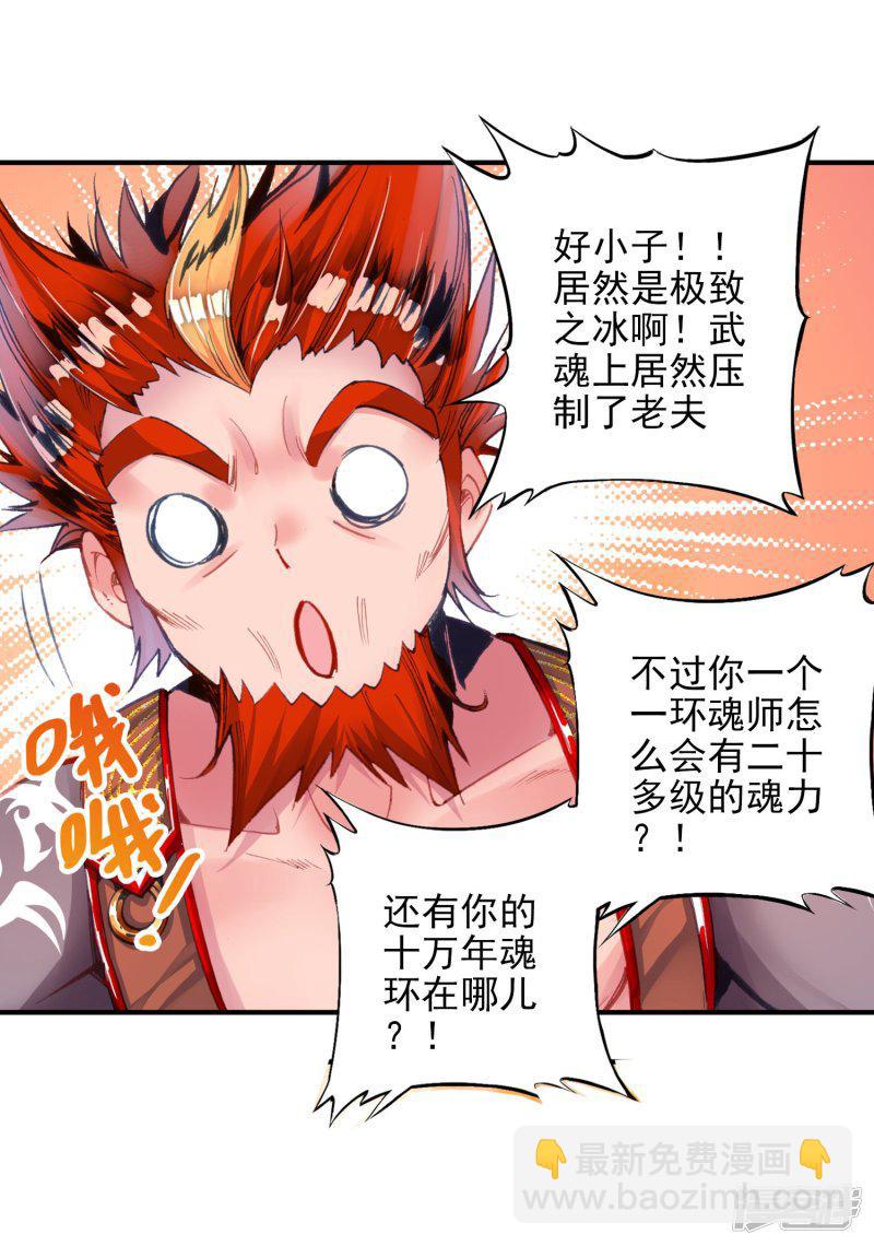 《斗罗大陆2绝世唐门》漫画最新章节第140话 双生武魂？！2免费下拉式在线观看章节第【20】张图片