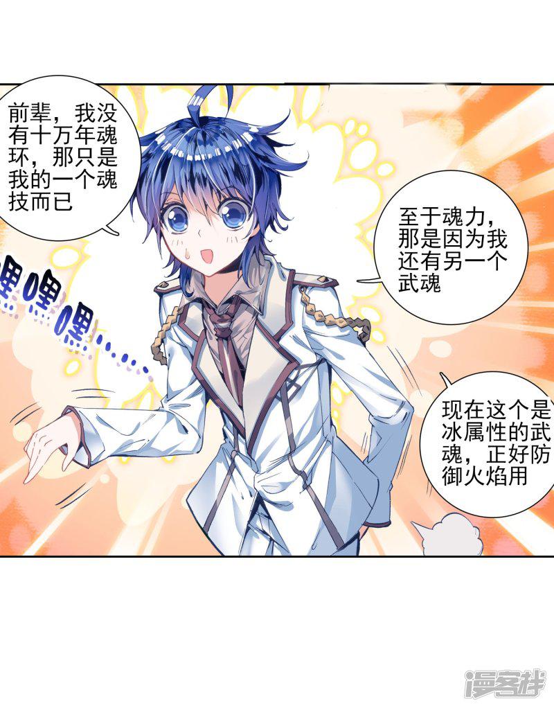 《斗罗大陆2绝世唐门》漫画最新章节第140话 双生武魂？！2免费下拉式在线观看章节第【21】张图片