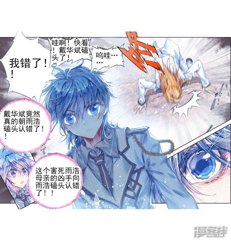 《斗罗大陆2绝世唐门》漫画最新章节第140话 双生武魂？！2免费下拉式在线观看章节第【4】张图片