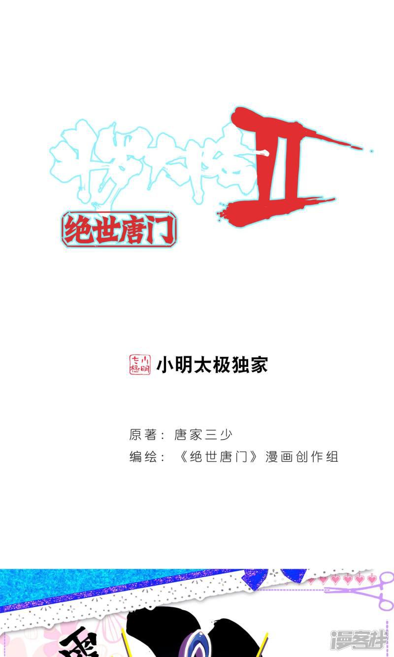 《斗罗大陆2绝世唐门》漫画最新章节第142话 冰皇护体1免费下拉式在线观看章节第【1】张图片