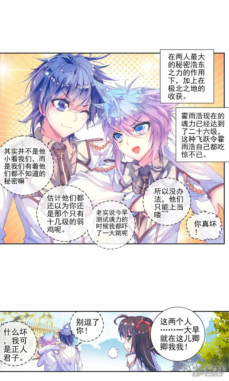 《斗罗大陆2绝世唐门》漫画最新章节第142话 冰皇护体1免费下拉式在线观看章节第【10】张图片