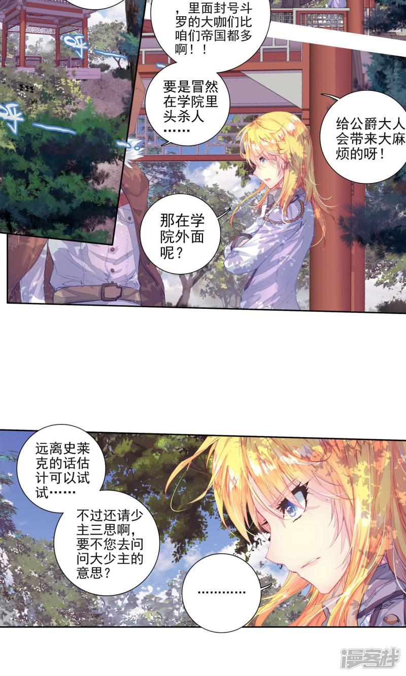 《斗罗大陆2绝世唐门》漫画最新章节第142话 冰皇护体1免费下拉式在线观看章节第【3】张图片