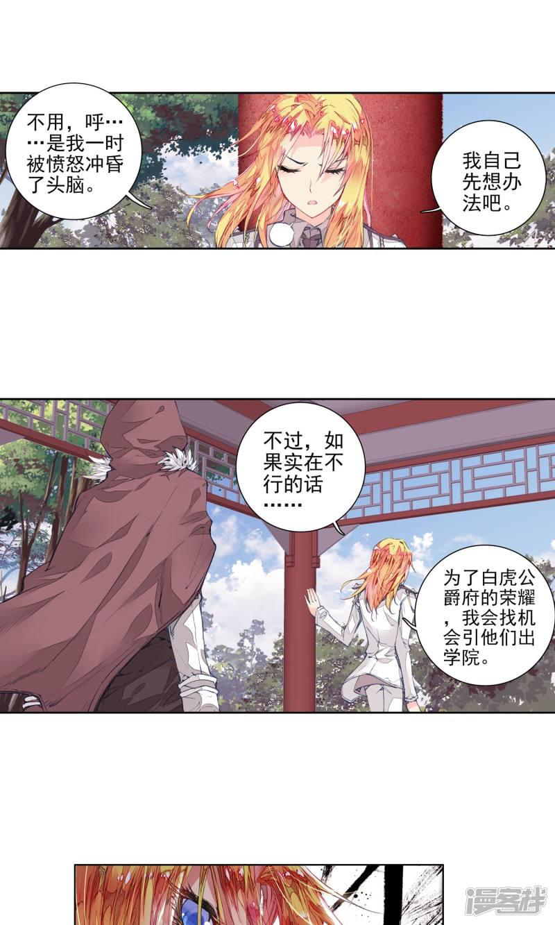 《斗罗大陆2绝世唐门》漫画最新章节第142话 冰皇护体1免费下拉式在线观看章节第【4】张图片