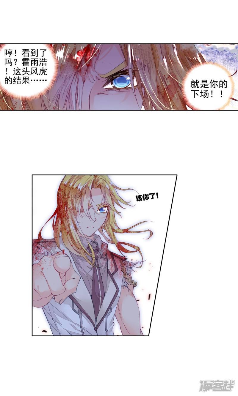 《斗罗大陆2绝世唐门》漫画最新章节第143话 冰皇护体2免费下拉式在线观看章节第【10】张图片