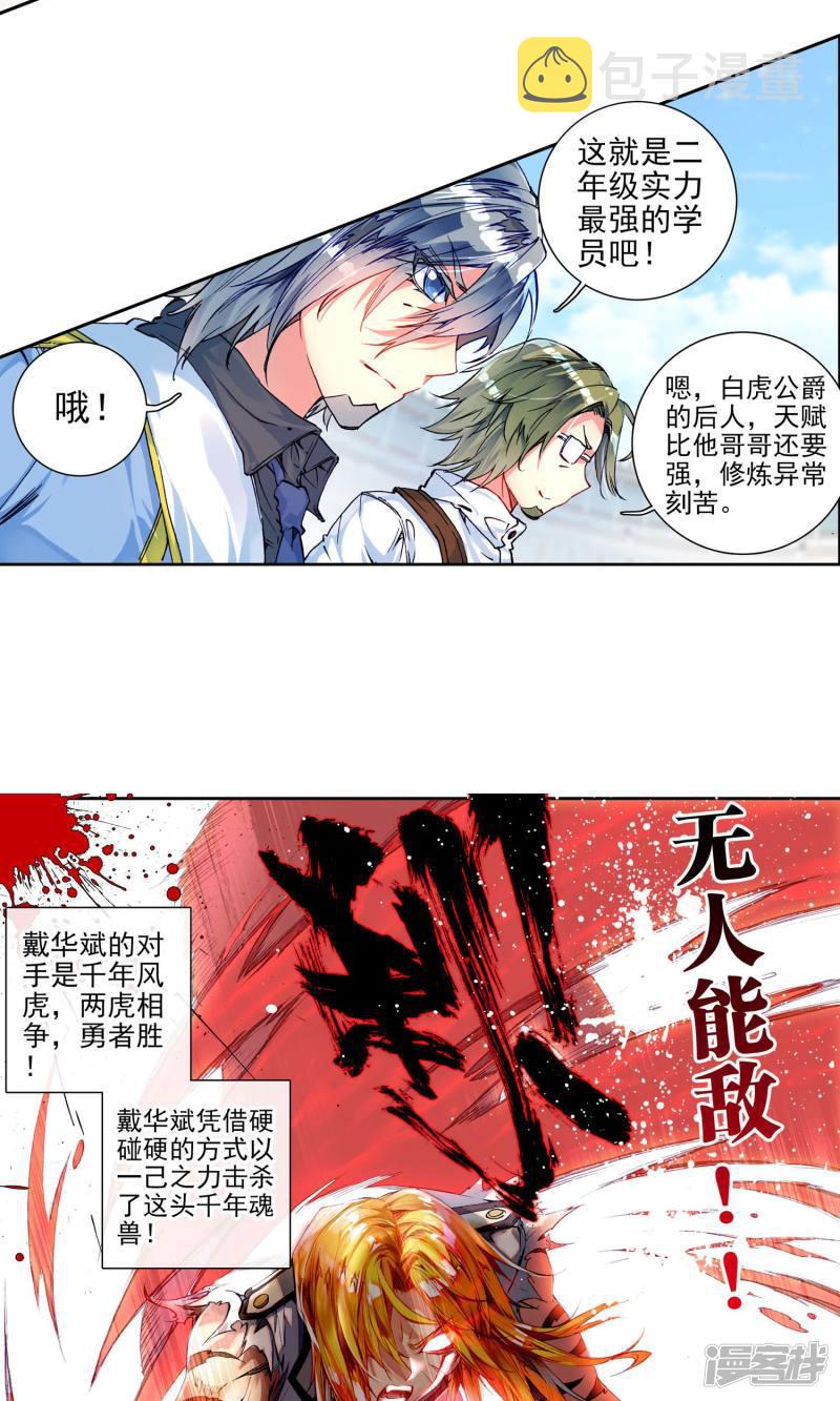 《斗罗大陆2绝世唐门》漫画最新章节第143话 冰皇护体2免费下拉式在线观看章节第【8】张图片