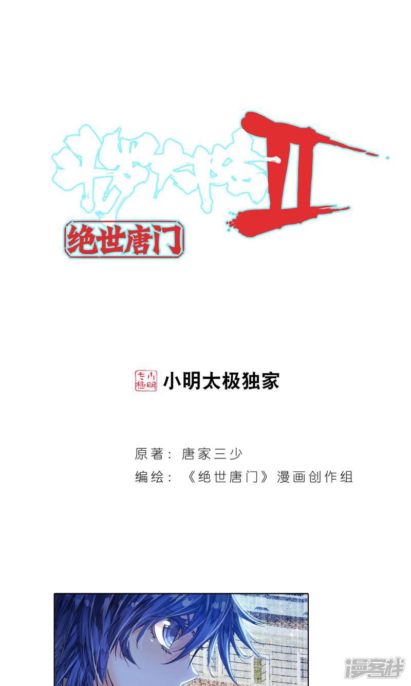 《斗罗大陆2绝世唐门》漫画最新章节第144话 冰皇护体3免费下拉式在线观看章节第【1】张图片