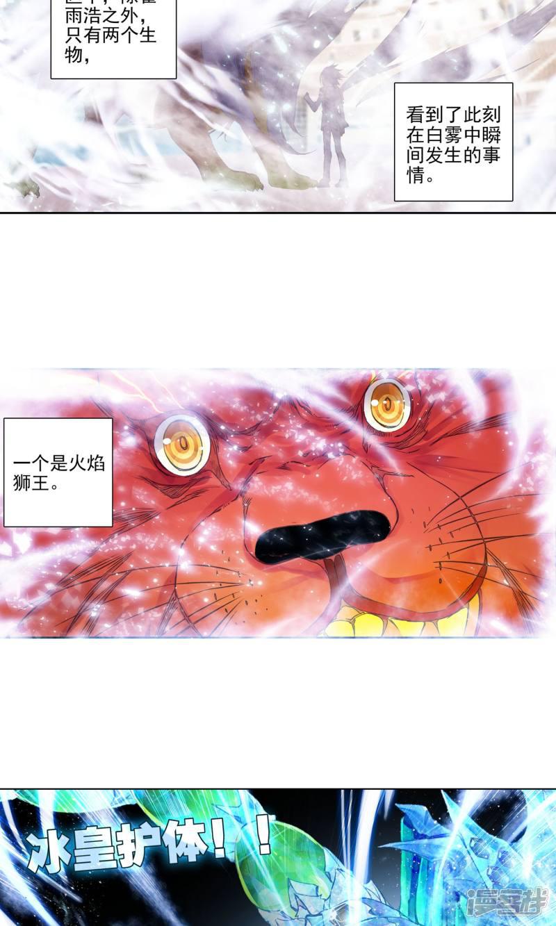 《斗罗大陆2绝世唐门》漫画最新章节第144话 冰皇护体3免费下拉式在线观看章节第【16】张图片