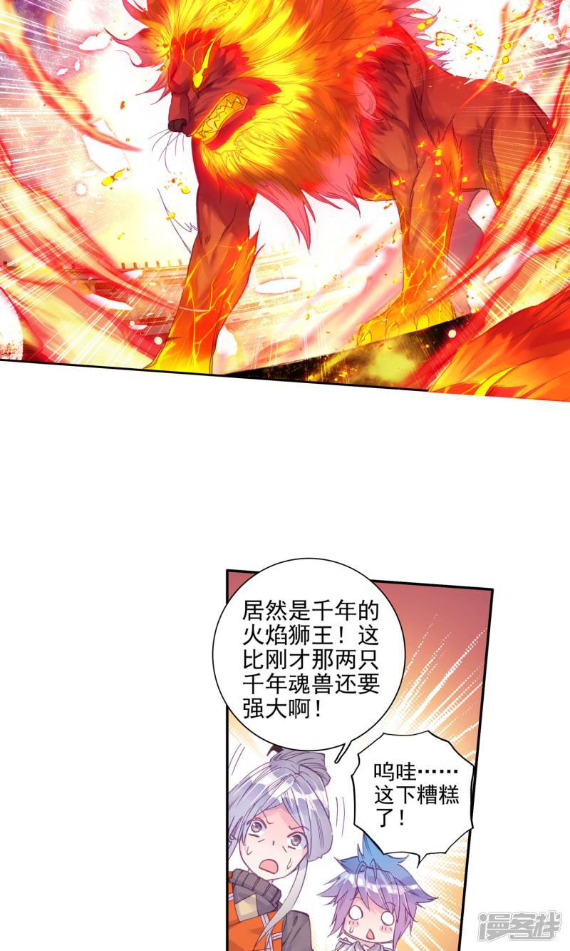 《斗罗大陆2绝世唐门》漫画最新章节第144话 冰皇护体3免费下拉式在线观看章节第【6】张图片