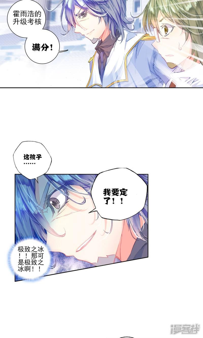 《斗罗大陆2绝世唐门》漫画最新章节第145话 无法拒绝的好处1免费下拉式在线观看章节第【11】张图片