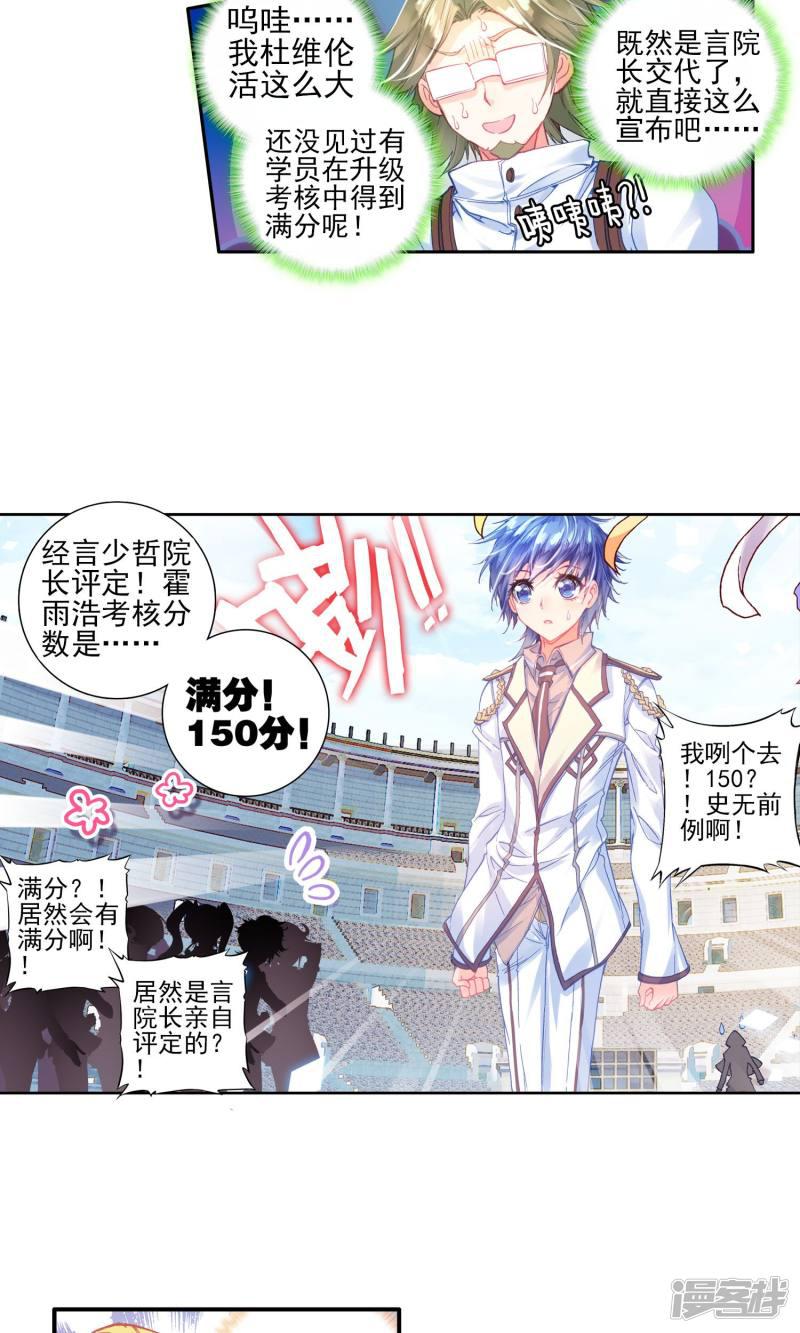 《斗罗大陆2绝世唐门》漫画最新章节第145话 无法拒绝的好处1免费下拉式在线观看章节第【13】张图片