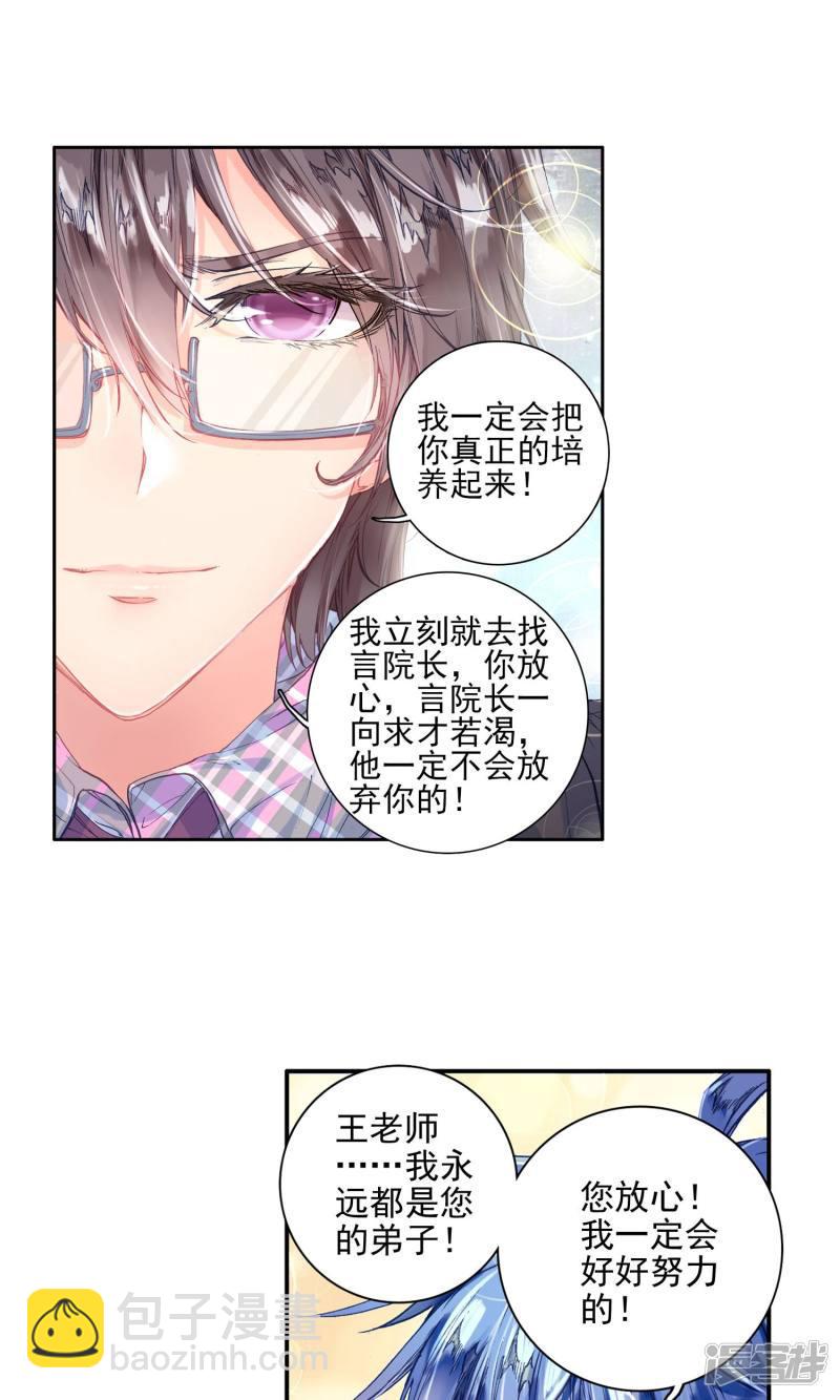 《斗罗大陆2绝世唐门》漫画最新章节第146话 无法拒绝的好处2免费下拉式在线观看章节第【10】张图片