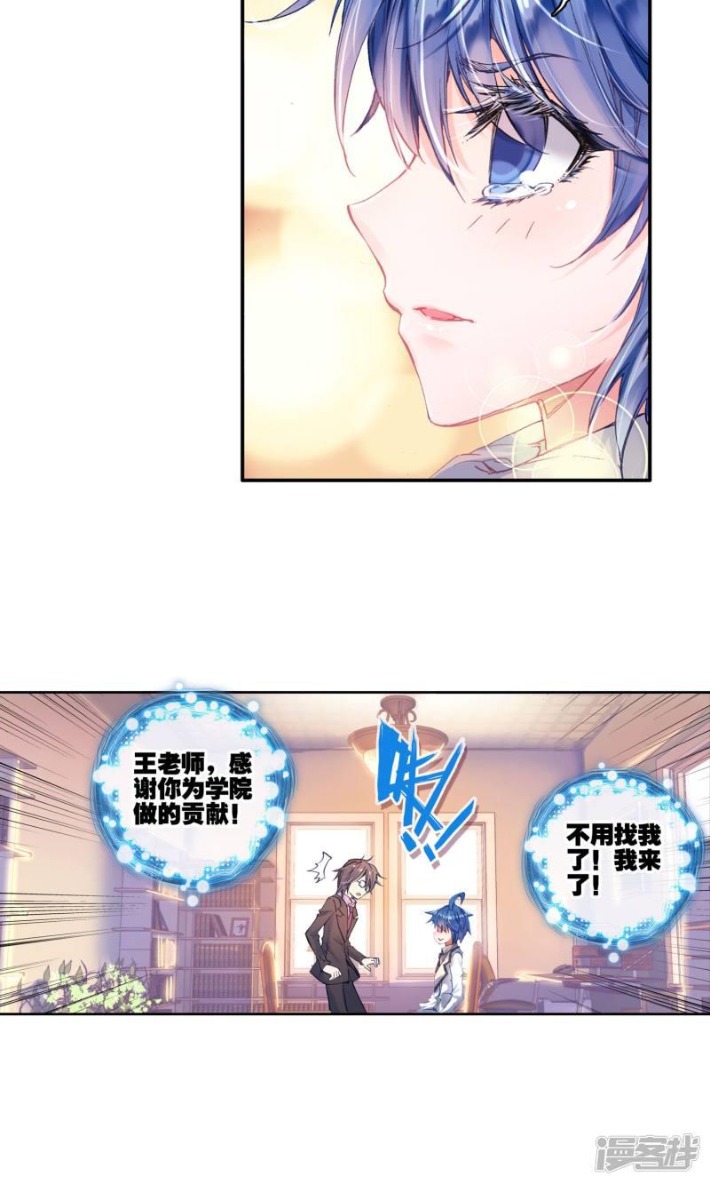 《斗罗大陆2绝世唐门》漫画最新章节第146话 无法拒绝的好处2免费下拉式在线观看章节第【11】张图片