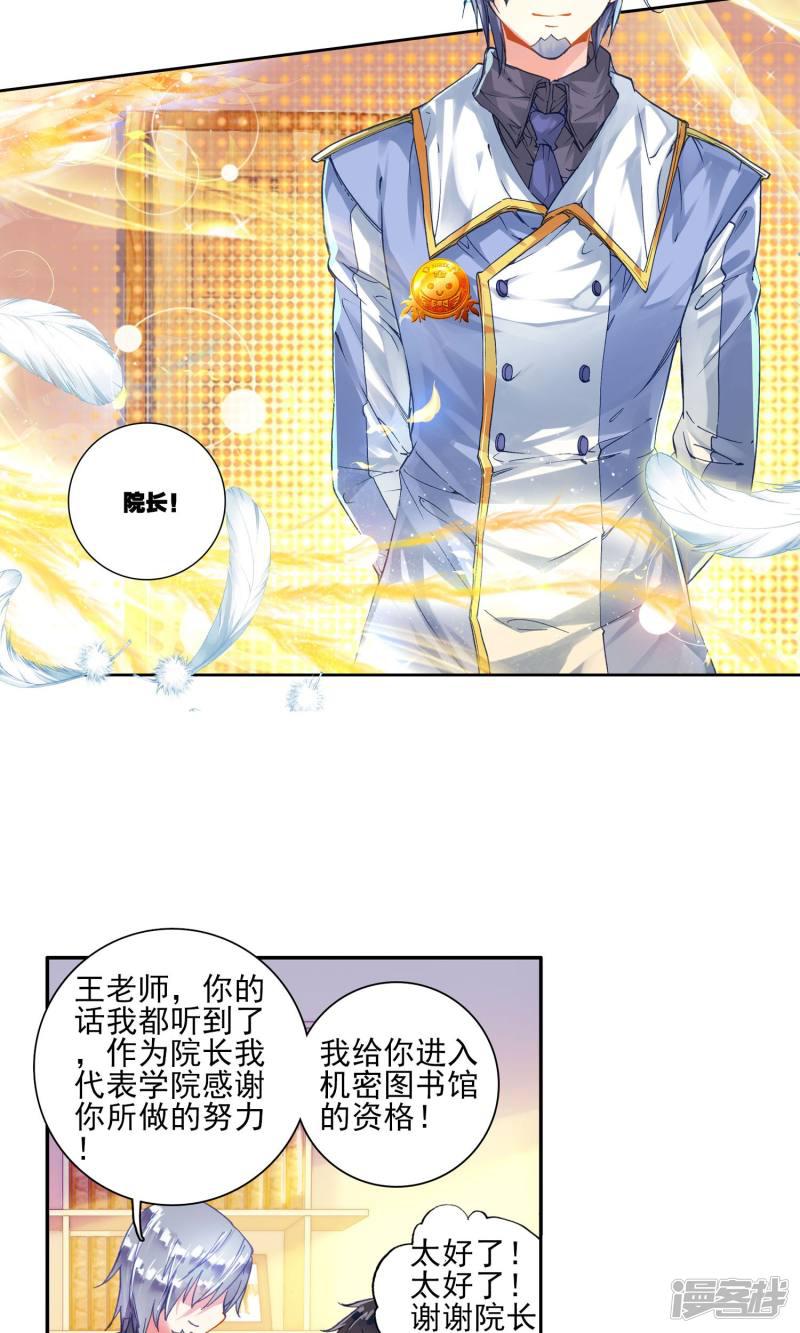 《斗罗大陆2绝世唐门》漫画最新章节第146话 无法拒绝的好处2免费下拉式在线观看章节第【13】张图片