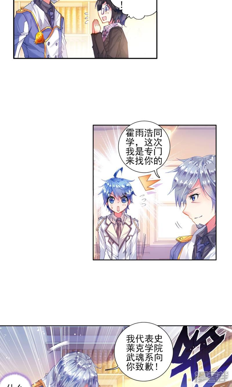 《斗罗大陆2绝世唐门》漫画最新章节第146话 无法拒绝的好处2免费下拉式在线观看章节第【14】张图片