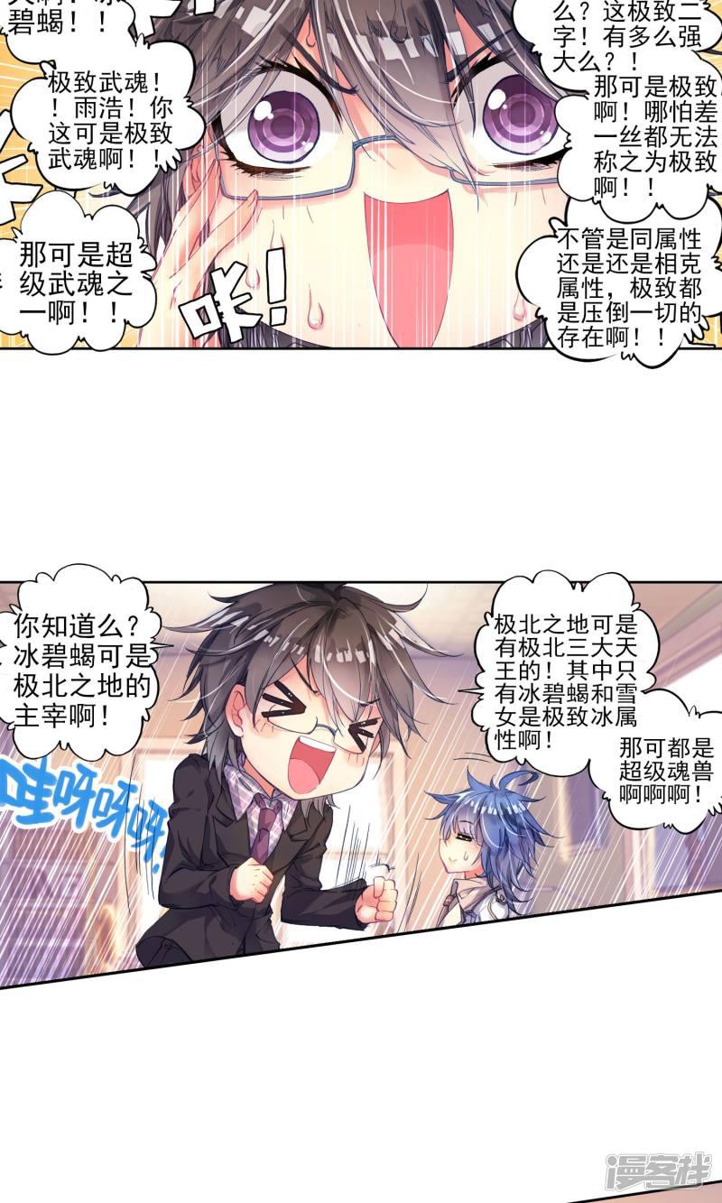 《斗罗大陆2绝世唐门》漫画最新章节第146话 无法拒绝的好处2免费下拉式在线观看章节第【4】张图片