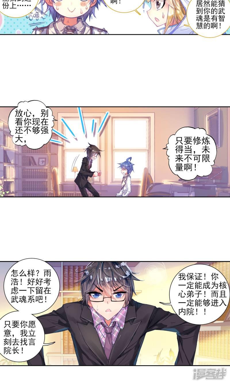 《斗罗大陆2绝世唐门》漫画最新章节第146话 无法拒绝的好处2免费下拉式在线观看章节第【7】张图片