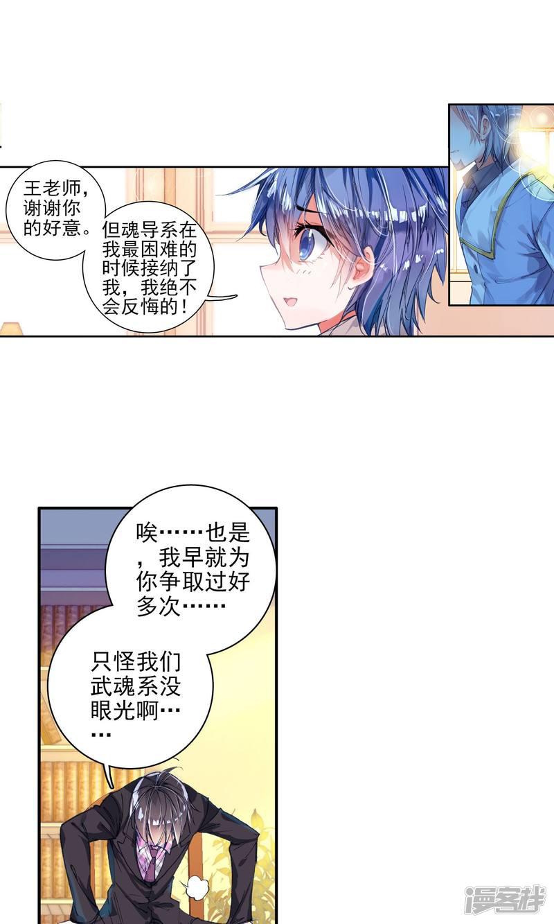 《斗罗大陆2绝世唐门》漫画最新章节第146话 无法拒绝的好处2免费下拉式在线观看章节第【8】张图片