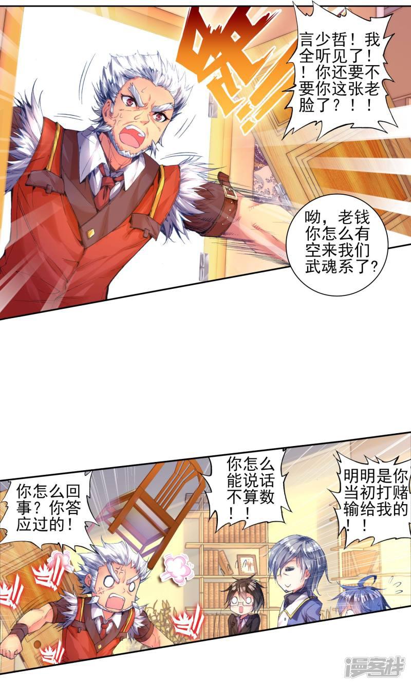 《斗罗大陆2绝世唐门》漫画最新章节第147话 无法拒绝的好处3免费下拉式在线观看章节第【11】张图片