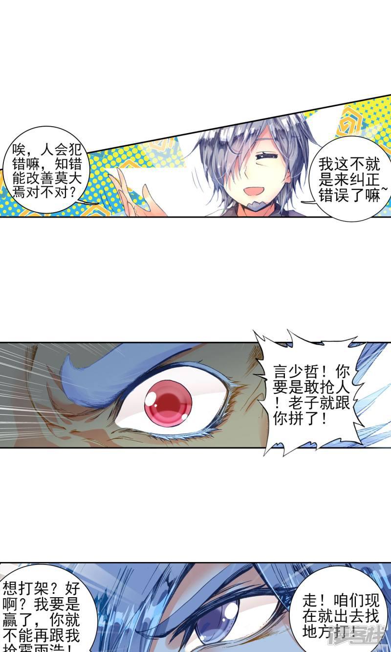 《斗罗大陆2绝世唐门》漫画最新章节第147话 无法拒绝的好处3免费下拉式在线观看章节第【12】张图片