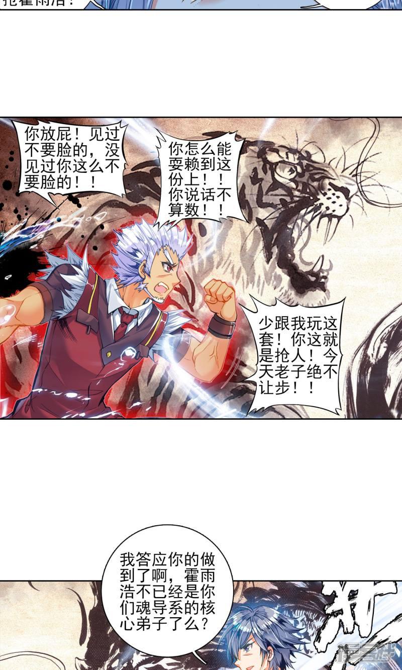 《斗罗大陆2绝世唐门》漫画最新章节第147话 无法拒绝的好处3免费下拉式在线观看章节第【13】张图片