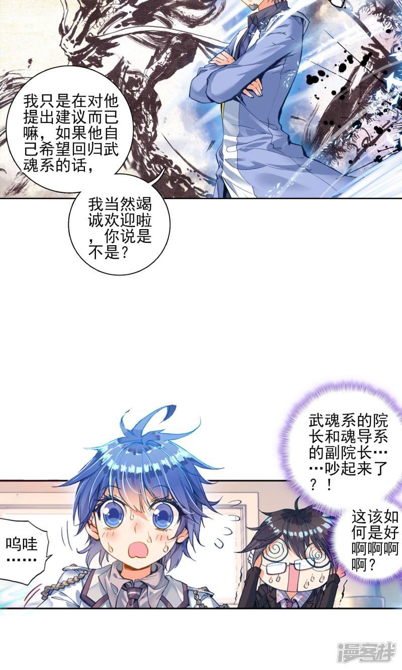 《斗罗大陆2绝世唐门》漫画最新章节第147话 无法拒绝的好处3免费下拉式在线观看章节第【14】张图片