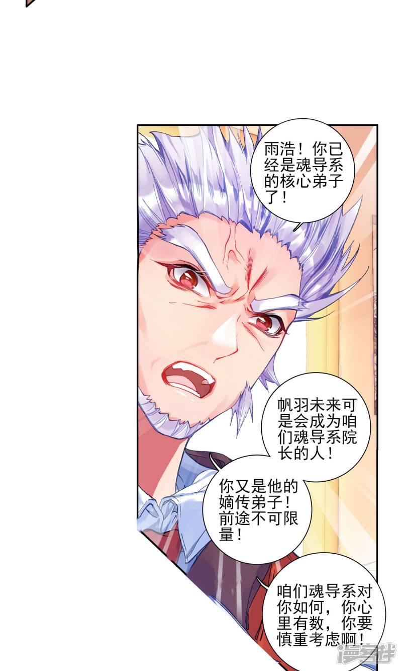 《斗罗大陆2绝世唐门》漫画最新章节第147话 无法拒绝的好处3免费下拉式在线观看章节第【16】张图片