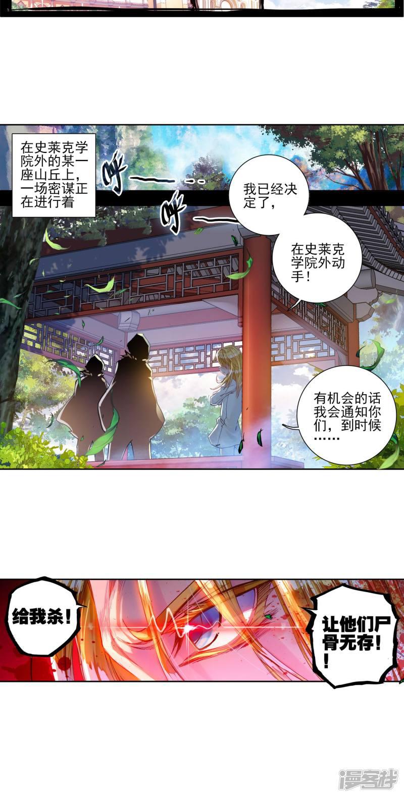 《斗罗大陆2绝世唐门》漫画最新章节第147话 无法拒绝的好处3免费下拉式在线观看章节第【18】张图片