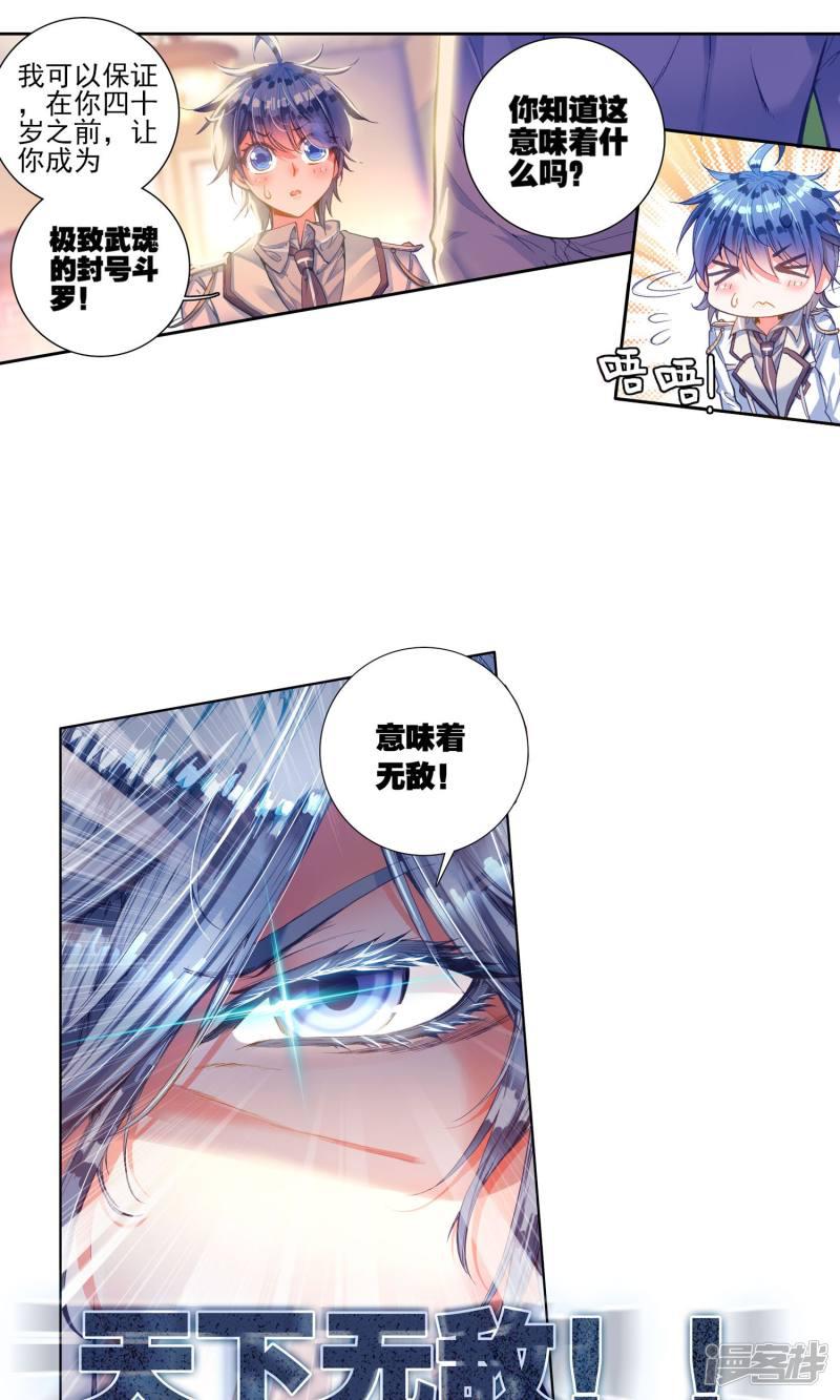 《斗罗大陆2绝世唐门》漫画最新章节第147话 无法拒绝的好处3免费下拉式在线观看章节第【4】张图片