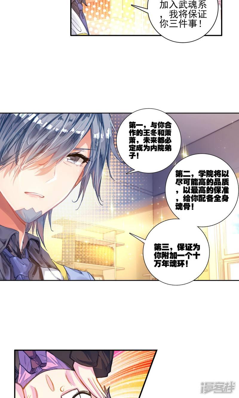 《斗罗大陆2绝世唐门》漫画最新章节第147话 无法拒绝的好处3免费下拉式在线观看章节第【7】张图片