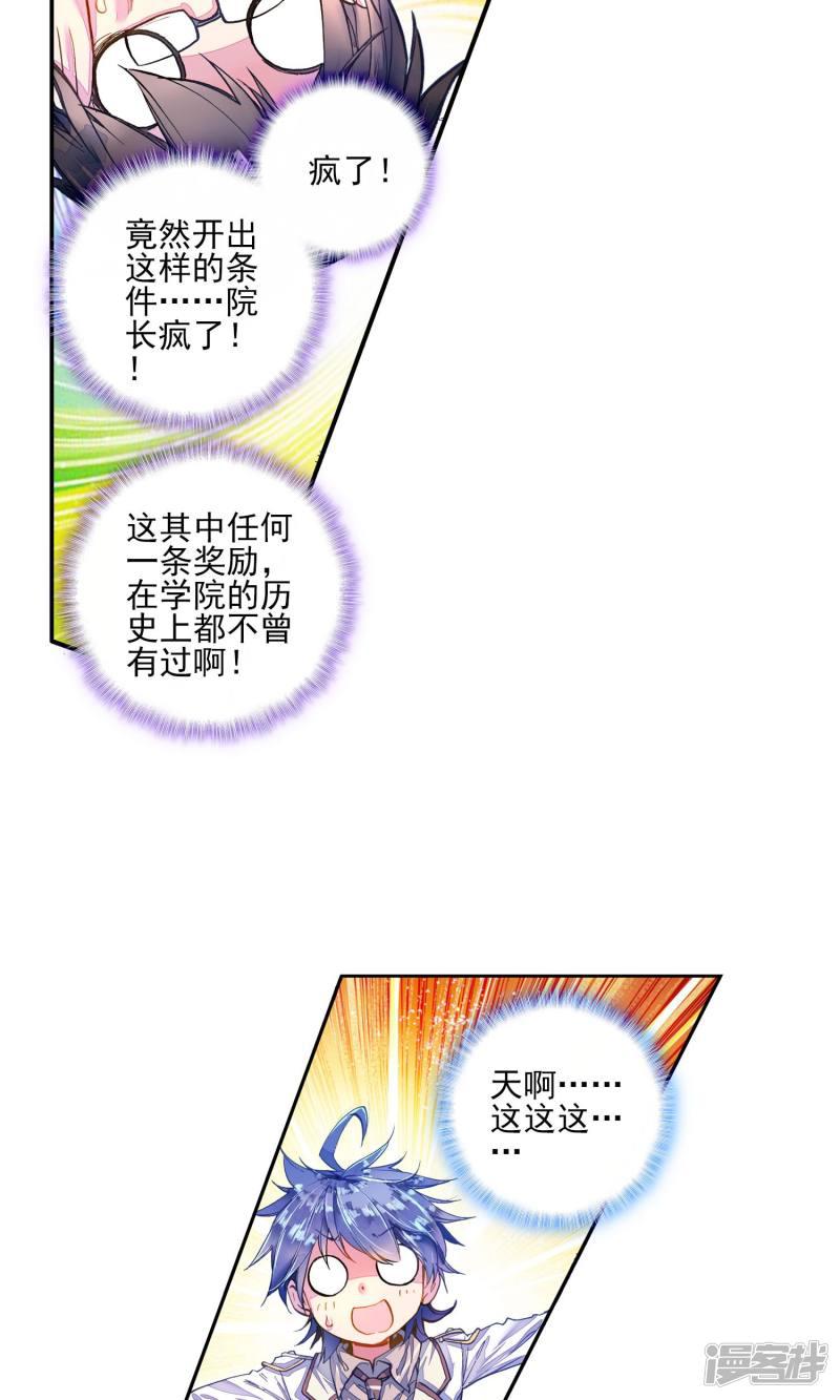 《斗罗大陆2绝世唐门》漫画最新章节第147话 无法拒绝的好处3免费下拉式在线观看章节第【8】张图片