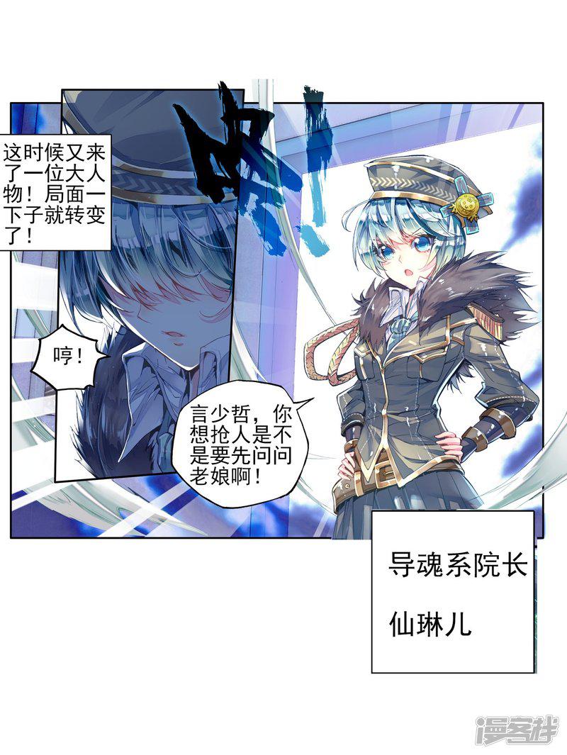 《斗罗大陆2绝世唐门》漫画最新章节第148话 海神阁会议1免费下拉式在线观看章节第【10】张图片