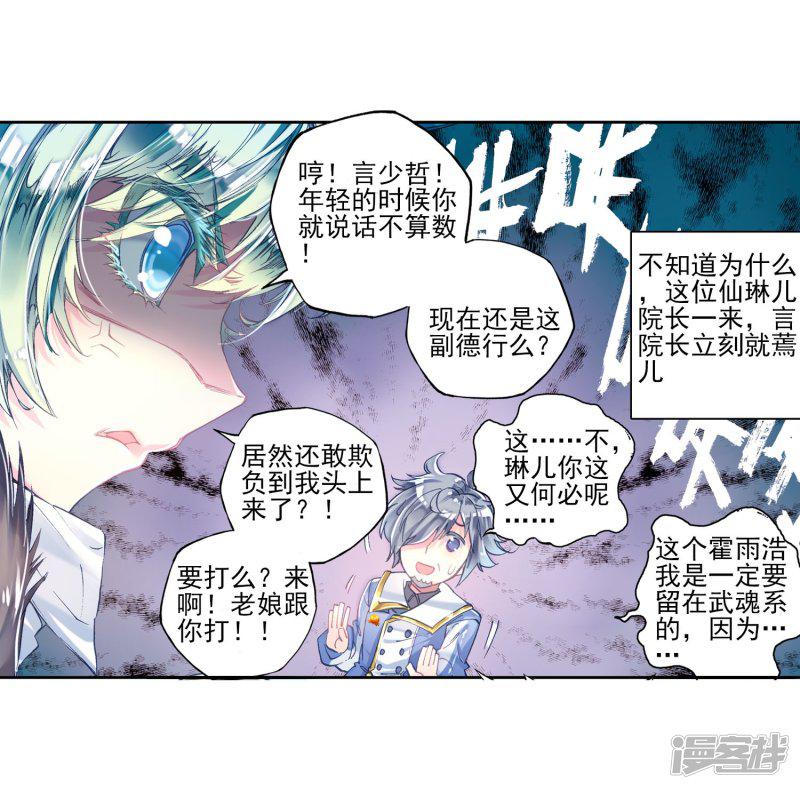 《斗罗大陆2绝世唐门》漫画最新章节第148话 海神阁会议1免费下拉式在线观看章节第【13】张图片