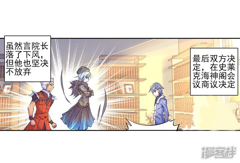 《斗罗大陆2绝世唐门》漫画最新章节第148话 海神阁会议1免费下拉式在线观看章节第【18】张图片