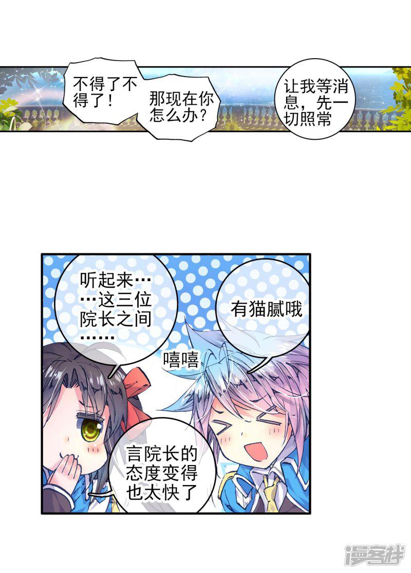 《斗罗大陆2绝世唐门》漫画最新章节第148话 海神阁会议1免费下拉式在线观看章节第【20】张图片