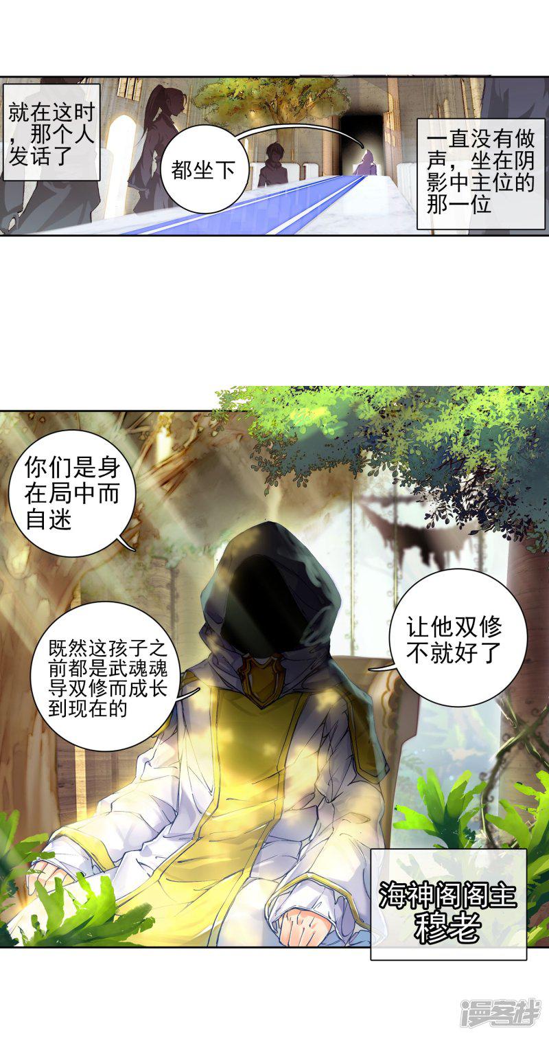 《斗罗大陆2绝世唐门》漫画最新章节第149话 海神阁会议2免费下拉式在线观看章节第【7】张图片