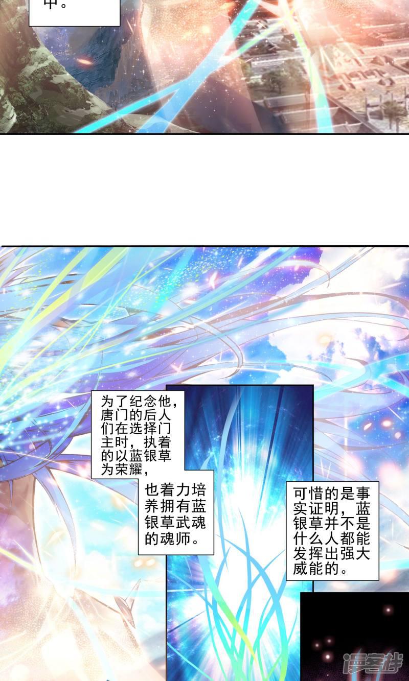 《斗罗大陆2绝世唐门》漫画最新章节第15话 蓝银草1免费下拉式在线观看章节第【13】张图片