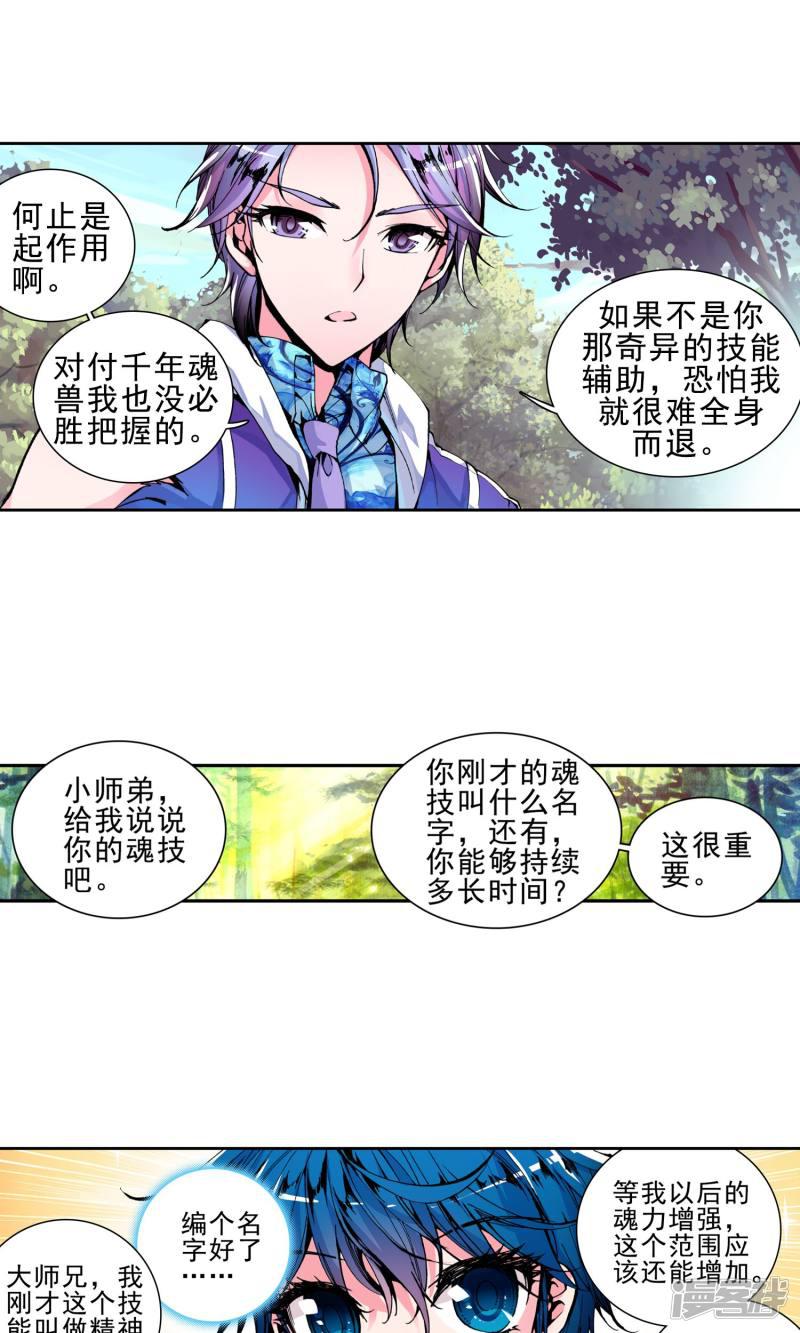 《斗罗大陆2绝世唐门》漫画最新章节第15话 蓝银草1免费下拉式在线观看章节第【16】张图片